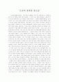 [독후감/서평] 모리와 함께한 화요일 독후감  2페이지