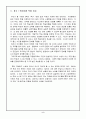 WBI 학습 모형과 그 적용(실과) 3페이지