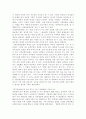 갈등이론의 관점에서 본 지역균형선발제와 교육평등의 관계 3페이지