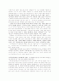 갈등이론의 관점에서 본 지역균형선발제와 교육평등의 관계 4페이지