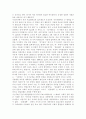 갈등이론의 관점에서 본 지역균형선발제와 교육평등의 관계 7페이지