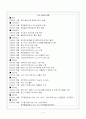경영조직론 벽산 4페이지
