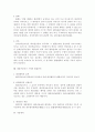 [민법총칙]대리권의 남용에 대한 논점의 정리 2페이지