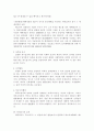 [민법총칙]허위표시의 내용과 효력에 대한 이론과 판례 3페이지