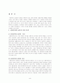 국악의 가치 5페이지