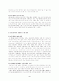 국악의 가치 6페이지