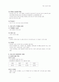 청소년기의 영양 4페이지