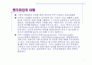 Xerox의 벤치마킹 사례 2페이지