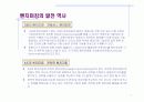 Xerox의 벤치마킹 사례 4페이지