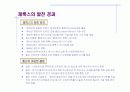 Xerox의 벤치마킹 사례 7페이지