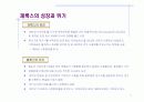 Xerox의 벤치마킹 사례 8페이지
