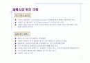 Xerox의 벤치마킹 사례 9페이지