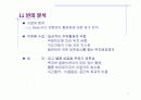 Xerox의 벤치마킹 사례 17페이지