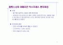 Xerox의 벤치마킹 사례 20페이지