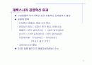 Xerox의 벤치마킹 사례 24페이지