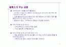 Xerox의 벤치마킹 사례 26페이지