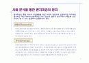 Xerox의 벤치마킹 사례 27페이지