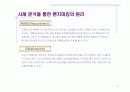 Xerox의 벤치마킹 사례 28페이지