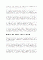 [사회과학] 새로운 가족 4페이지
