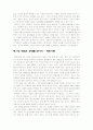 [사회과학] 새로운 가족 9페이지