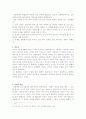 중생에 관한 연구 2페이지
