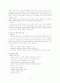 교회행정학 개론 요약 자료 10페이지