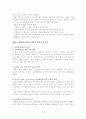 교회행정학 개론 요약 자료 18페이지