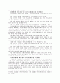 중국의 정치와 대외정책 6페이지