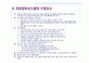 지리정보시스템(GIS) 개요 8페이지