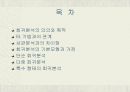  회귀분석 - 의의와 목적, 타 기법과의 관계, 상관분석과의 차이점, 기본모형과 가정, 특수 형태의 회귀분석 2페이지