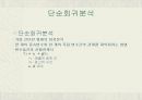 회귀분석 - 의의와 목적, 타 기법과의 관계, 상관분석과의 차이점, 기본모형과 가정, 특수 형태의 회귀분석 8페이지