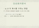  회귀분석 - 의의와 목적, 타 기법과의 관계, 상관분석과의 차이점, 기본모형과 가정, 특수 형태의 회귀분석 10페이지