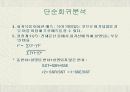  회귀분석 - 의의와 목적, 타 기법과의 관계, 상관분석과의 차이점, 기본모형과 가정, 특수 형태의 회귀분석 14페이지