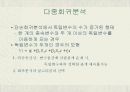  회귀분석 - 의의와 목적, 타 기법과의 관계, 상관분석과의 차이점, 기본모형과 가정, 특수 형태의 회귀분석 15페이지