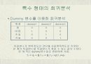  회귀분석 - 의의와 목적, 타 기법과의 관계, 상관분석과의 차이점, 기본모형과 가정, 특수 형태의 회귀분석 16페이지