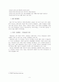 비타500 마케팅분석과 제품분석 3페이지
