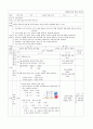 중학교 3학년 2.8 마찰이 없을 때 역학적 에너지는- 지도안 1페이지