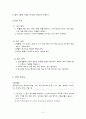 생활 화학( 초등학생을 위한 실험-두부 만들기) 2페이지