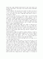 유아교육 창가의 토토를 읽고 3페이지