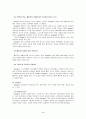 구글 기업분석(A+레포트) 4페이지