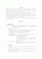 학교폭력의 실태와 사례별 문제점 및 해결방안완벽분석 2페이지