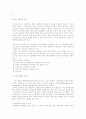 학교폭력의 실태와 사례별 문제점 및 해결방안완벽분석 5페이지