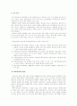 학교폭력의 실태와 사례별 문제점 및 해결방안완벽분석 7페이지