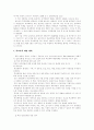 학교폭력의 실태와 사례별 문제점 및 해결방안완벽분석 8페이지