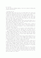 학교폭력의 실태와 사례별 문제점 및 해결방안완벽분석 10페이지