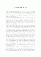 홍길동전 독후감 2페이지
