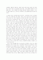[독후감/서평/요약] 당신들의 대한민국 독후감 3페이지