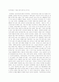 [독후감/서평/요약] 당신들의 대한민국 독후감 4페이지
