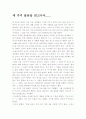 세 가지 물음 독후감 2페이지