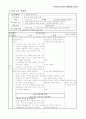 3학년 2학기 1.식물의 잎과 줄기 지도안 7페이지